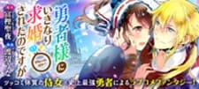 The hero suddenly proposed to me, but . . . manga cover