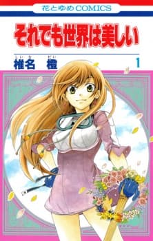 Soredemo Sekai wa Utsukushii manga cover