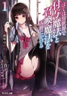 Boku wa Isekai de Fuyo Mahou to Shoukan Mahou wo Tenbin ni Kakeru manga cover