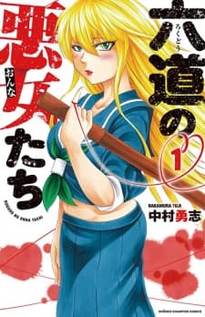 Rokudou no Onna-tachi manga cover