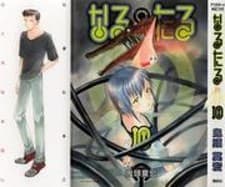Narutaru manga cover