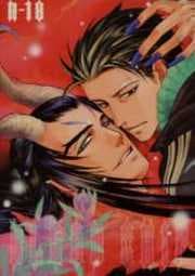 Blood Chip manga cover
