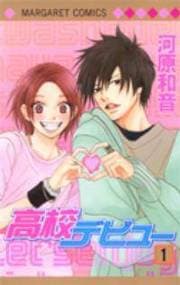High School Debut manga cover