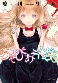 Asobi Asobase manga cover