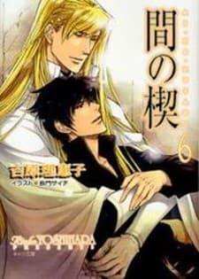 Ai No Kusabi The Space Between manga cover