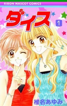 Dice manga cover