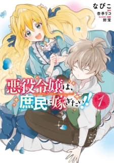 The Villainess Wants to Marry a Commoner!! manga cover