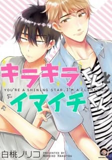 Kirakira-kun to Imaichi-kun manga cover