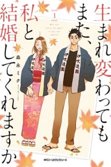 Will you marry me again if you are reborn? manga cover