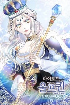 My Lord, the Wolf Queen manga cover