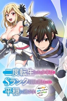 A Boy Who Has Been Reincarnated Twice Spends Peacefully as an S-Rank Adventurer, ~ I who was a Sage and a Hero of Previous World, Will Live in Peacefullness in the Next World~ manga cover