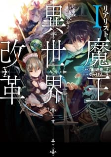 Realist Maou Niyoru Seiiki Naki Isekai Kaikaku manga cover