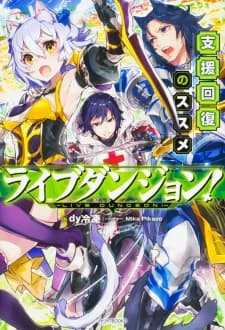 Live Dungeon manga cover