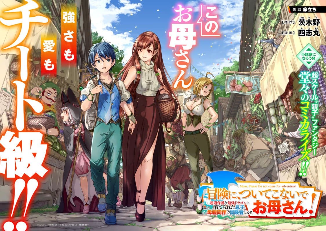Mom, Please Don't Come Adventuring With Me! ~The Boy Who Was Raised by the Ultimate Overprotective Dragon, Becomes an Adventurer With His Mother~ manga cover