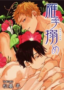 Ganjigarame manga cover