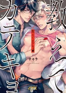 Oshiete Katekyo manga cover