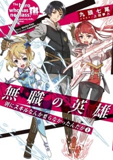 Mushoku no Eiyuu: Betsu ni Skill Nanka Iranakattan daga manga cover