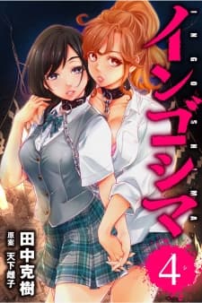 Ingoshima manga cover