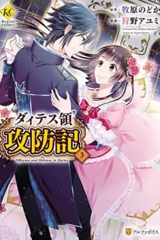 Offense and Defense in Daites manga cover