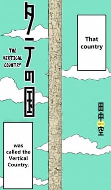 The Vertical Country manga cover