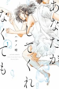 Even If You Don't Do It manga cover