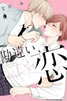 Kanchigai, Tokidoki Koi manga cover