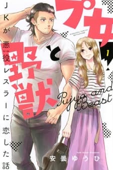 Pu-jyo and the Beast manga cover