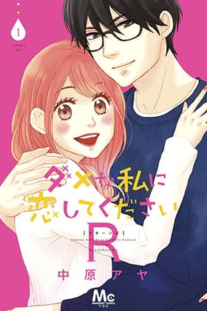 Please Love the Useless Me Returns manga cover