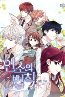 Inso's Law manga cover