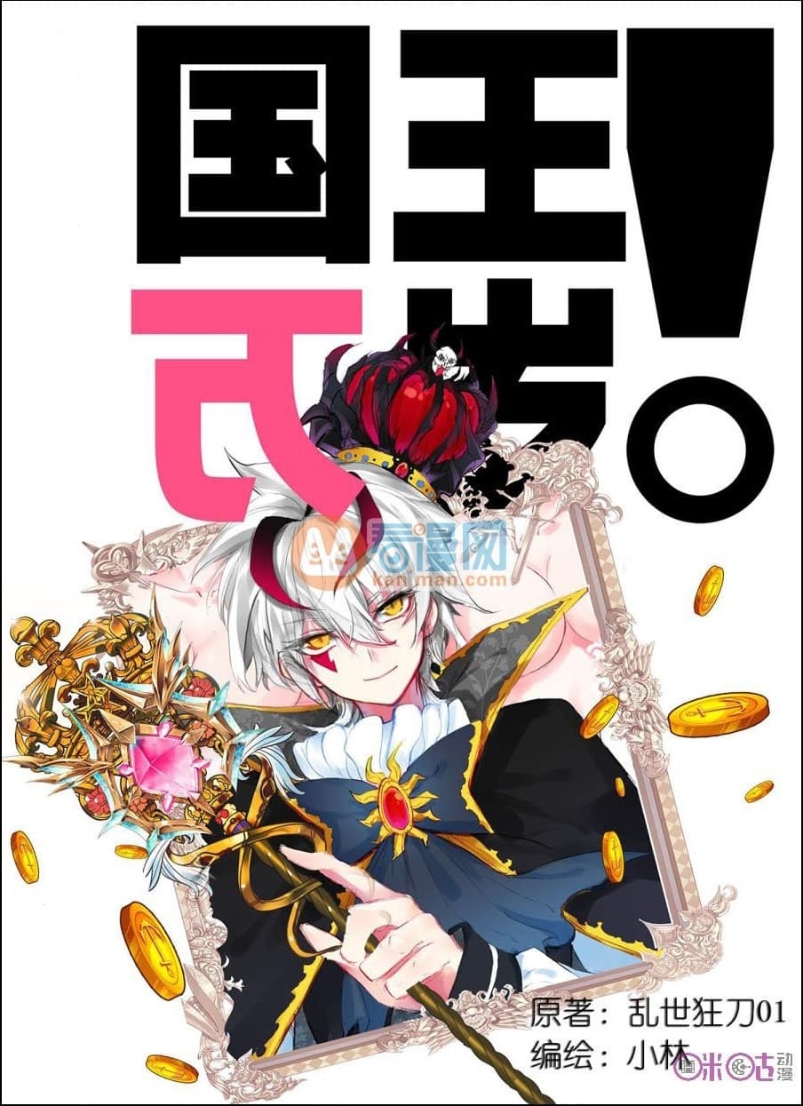 Long Live The King manga cover
