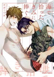 Umi de Hirotta Kimi ni Sasagu manga cover
