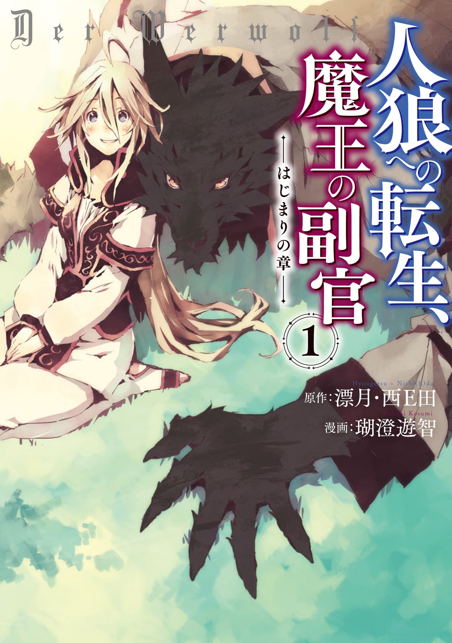 Jinrou e no Tensei, Maou no Fukkan: Hajimari no Shou manga cover