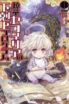Gekokujyo Program by a Child Prodigy Sefiria manga cover
