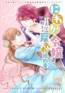 The Earl's Daughter was Suddenly Employed as the Crown Prince's Fiancée manga cover