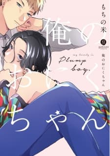 Ore no Oniku-chan manga cover