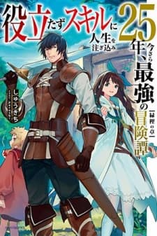 Yakudatazu Skill ni Jinsei o Sosogikomi 25-nen, Imasara Saikyou no Boukentan Midori Kashi no Akira manga cover