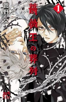 Baraou no Souretsu manga cover