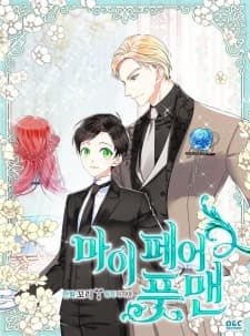 My Fair Footman manga cover