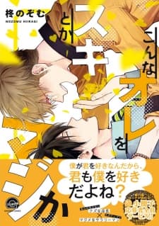 Konna Ore wo Suki Toka Majika manga cover