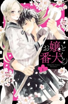 Ojou to Banken-kun manga cover