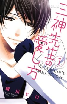 Mikami-sensei no Aishikata manga cover