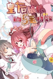 The Empress' Poor-quality Special Effects manga cover