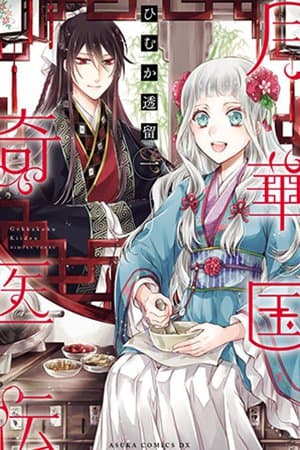 Moon Flower Country's Strange Doctor manga cover