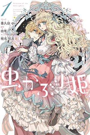 Princess Bibliophile manga cover
