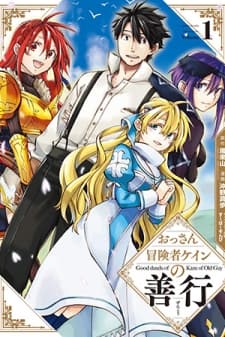 Good Deeds of Kane of Old Guy manga cover