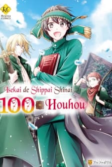 Isekai de Shippai Shinai 100 no Houhou manga cover