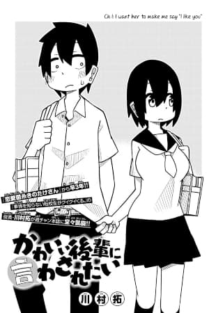 Kawaii Kouhai ni Iwasaretai manga cover