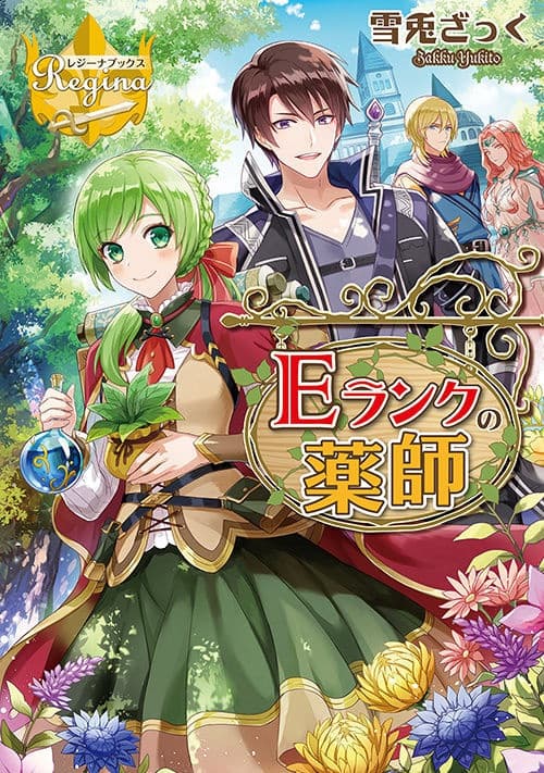 E-Rank Healer manga cover