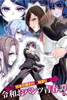 I Want You To Show Me Your Panties With a Disgusted Face manga cover