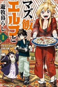 Mazumeshi Elf to Youbokugurashi manga cover